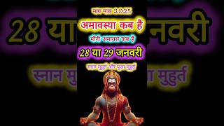 जनवरी 2025 में अमावस्या कब है | जनवरी 2025 में अमावस्या कब है | जनवरी 2025 अमावस्या।