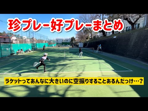 【ハイライト】2024/01/27ゆるふわ練習風景　Highlights of easygoing tennis with LPT members