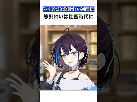 悠針れいの社畜雑学 #vtuber #雑学 #社畜