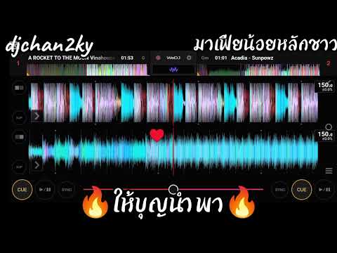 ให้บุญนำพา#เพลงแดนซ์มันส์ๆ #สายปาร์ตี้ #remix #เพลงฮิตในtiktok #wedj #เพลงฮิต Deejayz chan2ky