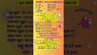 आज का पंचांग 06 अक्टूबर 2025 #panchang#aajkapanchang #dainikpanchang#pradoshkaaltime #abhijeetmuhurt