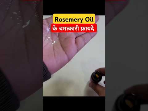 🔥 Rosemary Oil Benefits: Rosemary Oil के Fayde #Rosemeryoil #shorts