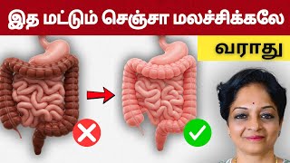 Simple Way to Get Rid of Constipation Permanently | Clean Your Gut Naturally | Health Tips Tamil