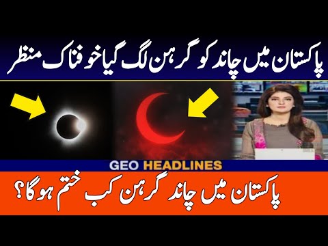 Today Chand Grahan in Pakistan | Pakistan mein Chand Grahan shuru | Chand Grhan Time & date