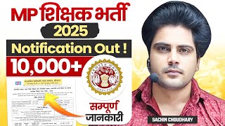 MPTET वर्ग 3 Teacher Notification Out, Full Info by Sachin choudhary live 11am
