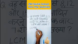 #jnvtest #sainikschool #matholympiadquestion #mathskills #lcmtricks