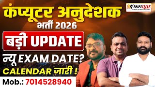 Big Update Computer Instructor Recruitment 2026 Exam Date Released | Computer Anudeshak vacancy e...