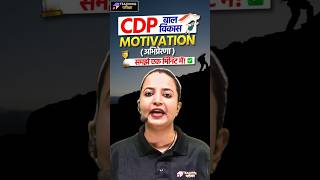 CDP Motivation #teachingpariksha #cdp #cdpbytp #motivation #cdplearning #cdpbyteachingpariksha