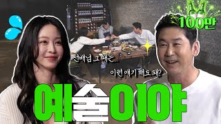 [ENG SUB] 한예슬 {짠한형} EP. 65 가끔 고향 생각난다는 예슬적 고백 "예슬아 그..그만! 그만 얘기해도 돼!" 😳😱