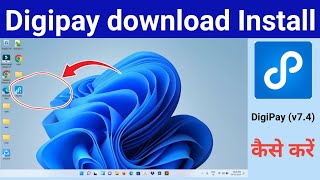 digipay new version kaise install kare|how to install digipay in windows|digipay download kaise kare