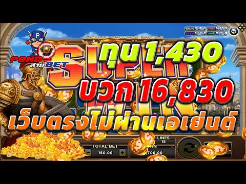 เว็บตรงไม่ผ่านเอเย่นต์ สล็อตเว็บตรง สล็อตโรม่า ทุน1,430 บวก16,830 💯🎰