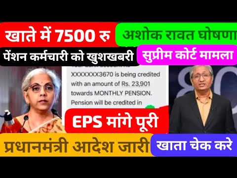 07/9/2025 Three Latest Updates | EPS Pension Update Today | EPS 95 Latest News | EPS 95 Scheme#EPS95