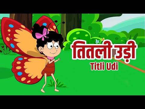 Titli Udi Bus Mein Chadhi | तितली उड़ी बस में चढ़ी | Nursery Rhymes | Kuhu Rhymes #cartoon