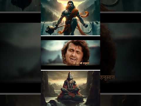श्री हनुमान चालीसा  🙏 Hanuman Chalisa #hanumanchalisa #hanumanji #shorts #sonunigam