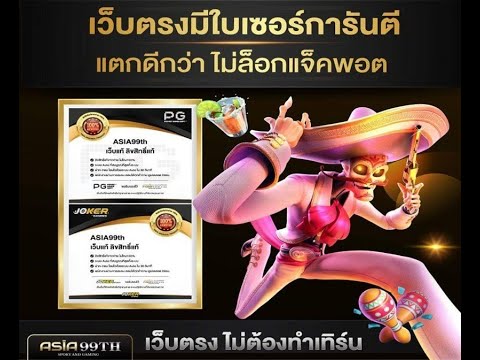 3 ค่ายเกมสุดฮิตจาก Asia99th ความความบันเทิงไว้ที่เดียว 📌