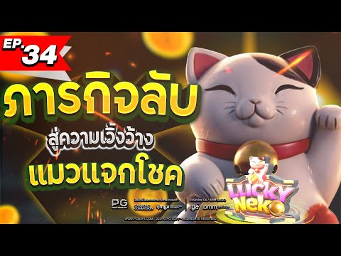สล็อตทุนน้อย | สล็อตแตกง่าย | สล็อตออนไลน์ | เกมใหม่pg | ภารกิจลับสุดยอดด แมวแจกโชค ฟรีในฟรีในฟรี!!!