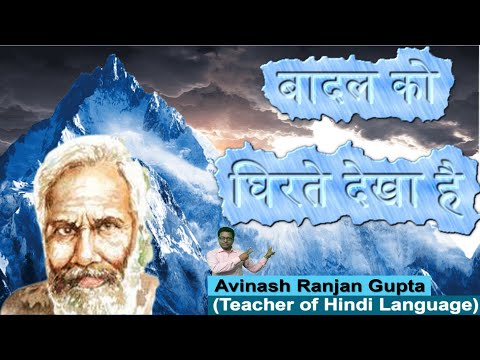 Baadal Ko Ghirate Dekha Hai By Nagarjuna The Best Explanation Class XI Antra