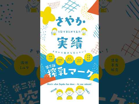 さやかの実績１分でまとめてみた〜搾乳マーク編〜