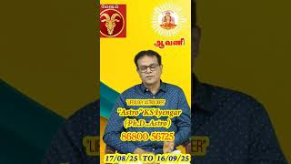 AAVANI MONTH (Vishwavasu) PALANGAL 2025 விஷ்வாவசு ஆவணி மாத  2025 மேஷ ராசிபலன்  - MESHA RASI - ARIES