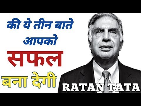 रतन टाटा की तीन बाते आप की जिंदगी बदल देगी 😱   #Motivational videos #Trending Facts