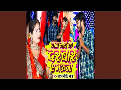 Chal Mai Ke Darbar Ae Bhauji