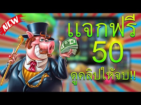เครดิตฟรี เครดิตฟรี 100 แจกเครดิตฟรี ไม่ต้อง ฝาก ไม่ต้องแชร์ ล่าสุด กดรับเอง ล่าสุด สล็อตเครดิตฟรี