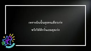 คุยคนเดียวเก่ง - Three Man Down  - (คาราโอเกะ Piano คีย์ผู้ชาย) #คุยคนเดียวเก่ง #Threemandown