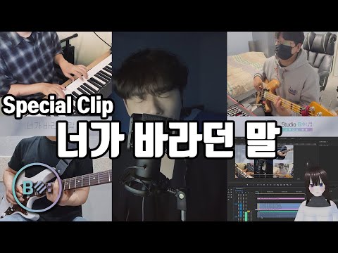 너가 바라던 말 - 비음 (BE:UM) l Special Clip l BE: Diamond [너가 바라던 말]