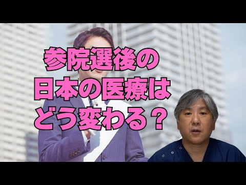 [2025 House of Councillors Election] How will Japan's medical care change after the election? Und...