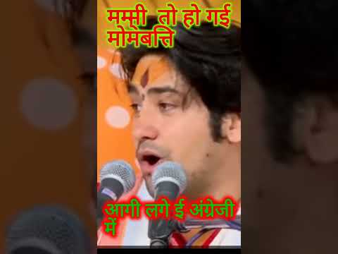 आगि लगे इन अंग्रेजी छाप बच्चन मे
