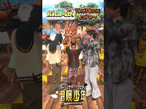 おかめめこじ！！／ #目黒蓮 #向井康二 #岡村隆史