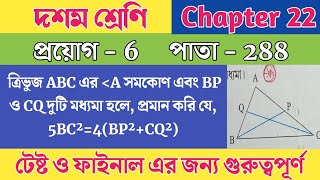 Class 10 math chapter Pythagoras theorem application 6.Class 10 Pythagoras theorem proyog 6