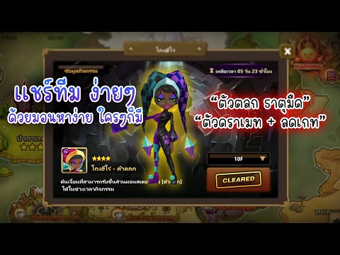 Summoners War เเชร์ทีม โถงฮีโร่ ตัวตลกมืด ไพ่มืด ใครไม่ผ่านต้องลอง