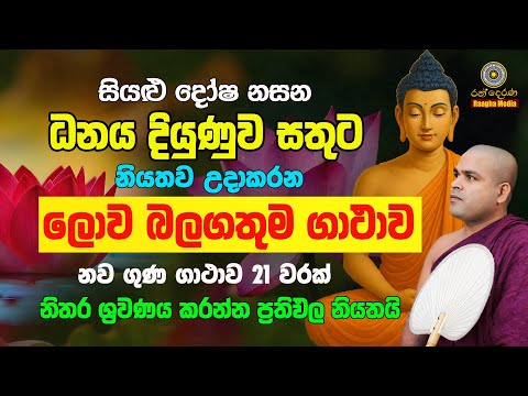 Most Powerful Mantra in The World ඉතිපිසෝ Seth Pirith Ven Deraniyagala Dhammasara Thero සෙත් පිරිත්