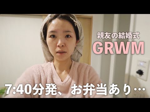 結婚式にお呼ばれ🕊️なのに朝風呂から始まる４児ママのGRWM【お弁当】