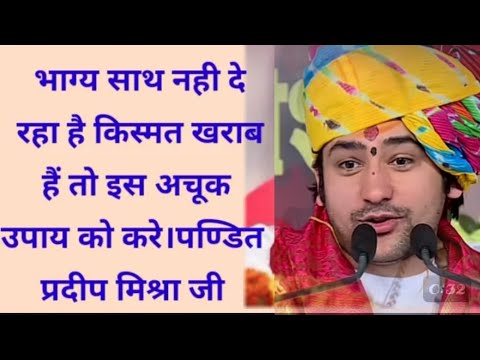 क्या आपका भाग्य भी साथ नहीं दे रहा है किस्मत बदल जाएगी करोड़पति बना देगा।।