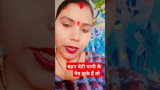 Bahan Beti patani ke netr agar jhuke he #pradoshkeupaypradeepmishraji @Shiv-j5d