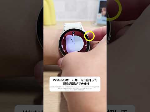 緊急時に使える Galaxy Watch Ultra の安全機能🛡-シーン別おススメ機能ご紹介- | Samsung Galaxy Watch Ultra