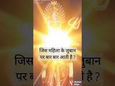 जिस महिला के जुबान पर बार बार आती है ?#jaimatadi #durga #astrology #laxmi #laxmiupay #radheradhe