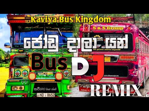Jodu dala yan|ජෝඩු දාලා යන් Bus Dj Remix|Bus Dj|Jodu dalayan|Gajindu Fonseka@Kaviya_Bus_Official5k