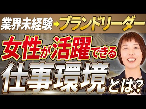 【不動産営業】未経験でも大丈夫？研修制度や職場環境について女性社員が本音で語る！