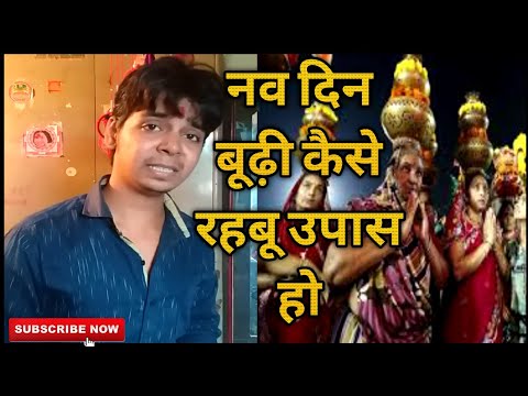 Nav din budhi kaise rahbu upas| नव दिन कईसे रहबु उपास हो |harshit sharma | Pawan singh bhakti song