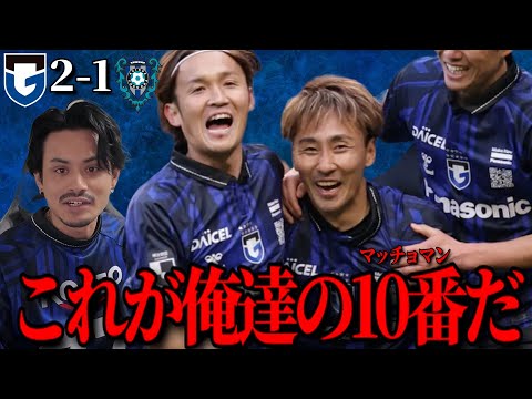 【一安心】ガンバはこっから！ありがとう俺達の10番マッチョマン「ガンバ大阪VSアビスパ福岡」