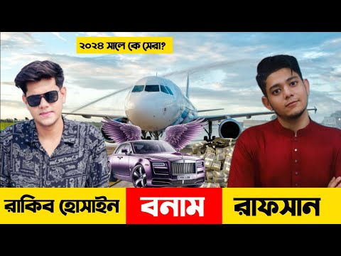 Rakib Hossain VS Rafsan the soto vai Bangladeshi vloger @RakibHossainvlogs  @RafsanTheChotobhai