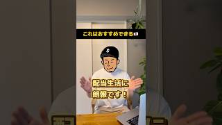 【コスト最安】日本高配当株ETFが爆誕！#高配当株 #日本株