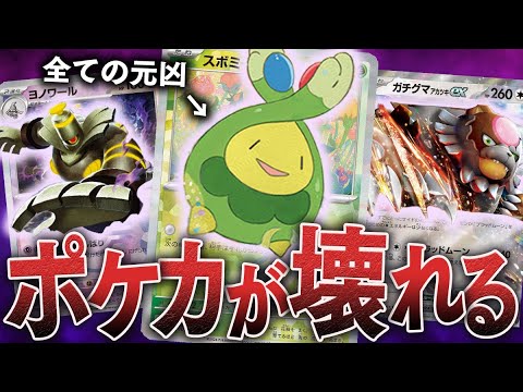 【ポケカが壊れる】全ての環境デッキに影響を与える新カード『ボムスボミー』があまりにも鬼畜性能すぎるwww【対戦動画】