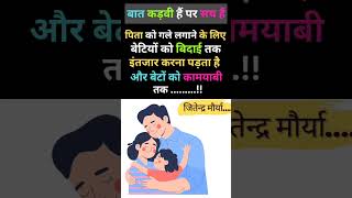#fatherlove #viralshort #motivation #lifemotivation #kadvesach #lifelessons #racemathsacademy