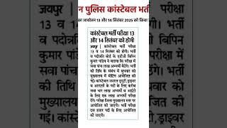 #rajasthanpolice #constable #policeexam2025 #policelover ##study