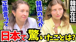 「この差は何なの…？日本はレベルが違うわ!」韓国に留学した外国人に日本の印象や驚いたことを聞いてみた!!【外国人インタビュー】【海外の反応】