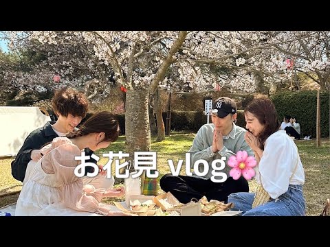 【vlog】お弁当を作って友達夫婦とお花見した1日🌸簡単お弁当作り🥪